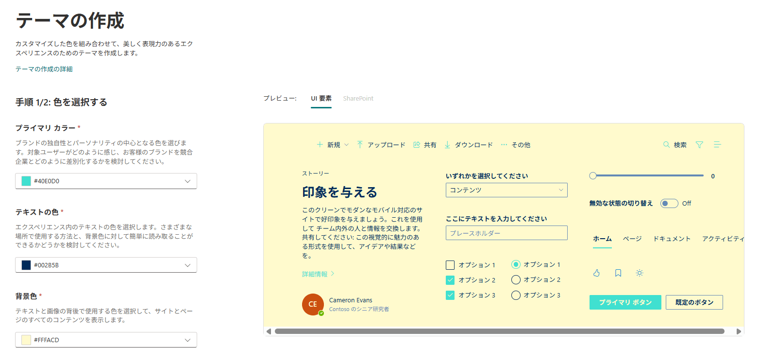 テーマの作成