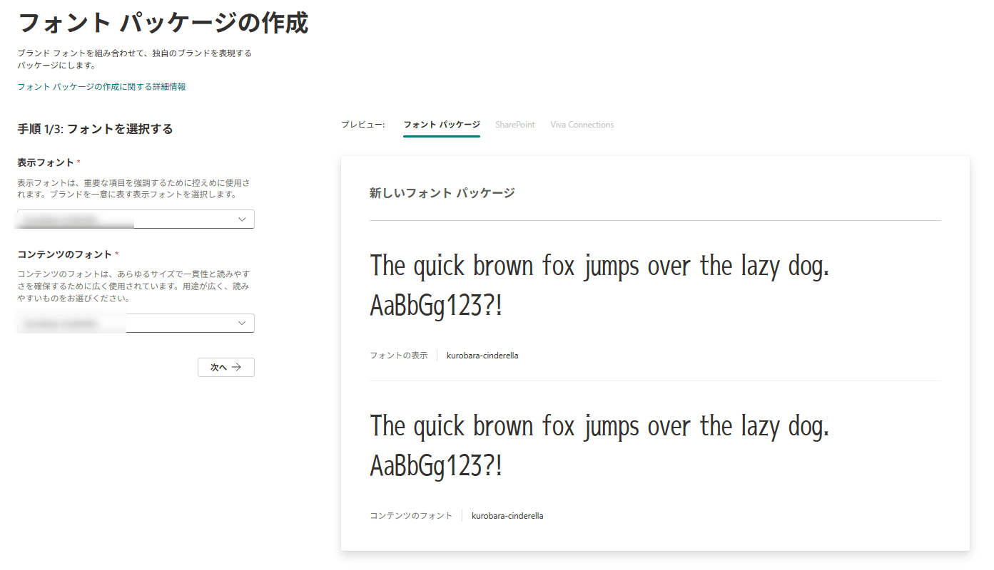 フォントパッケージの追加