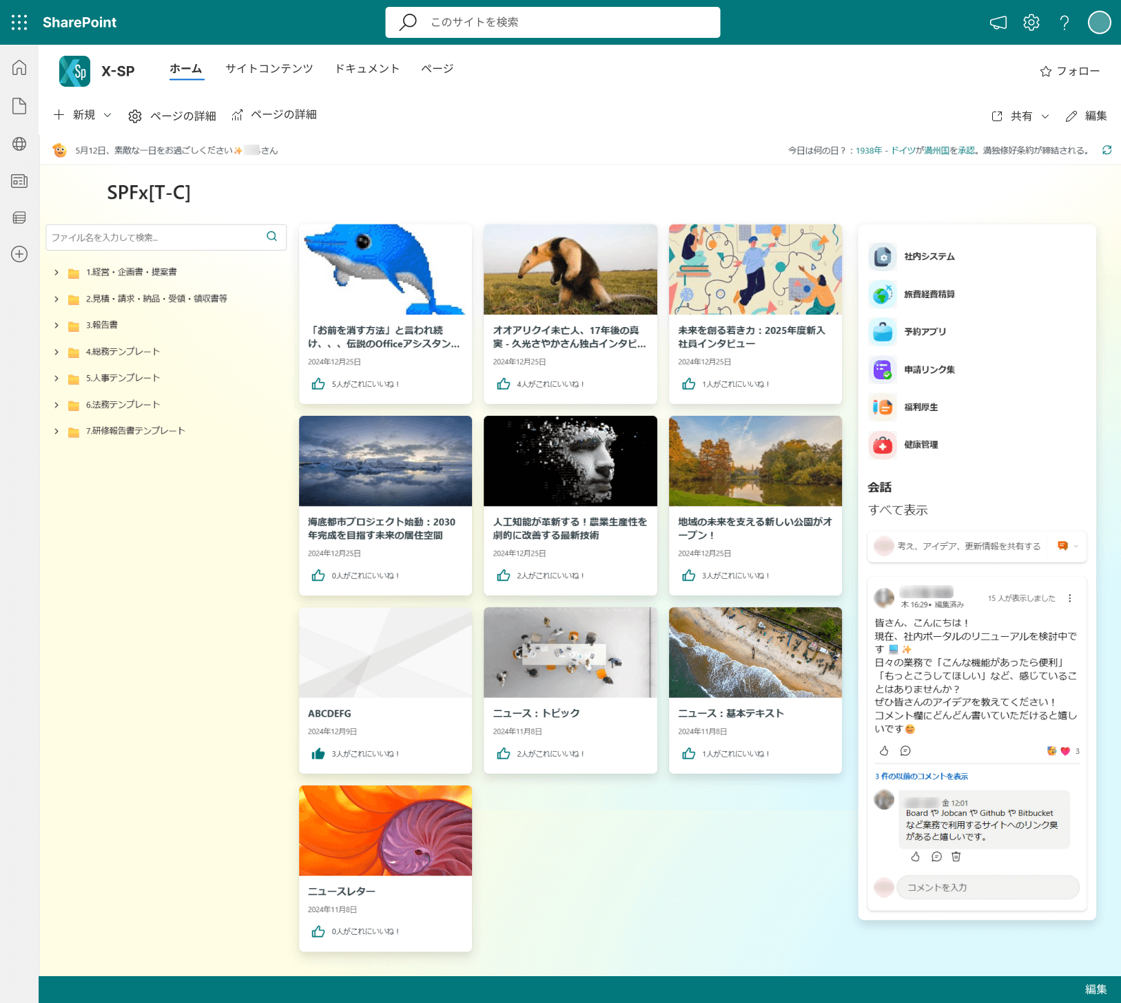 X-SP Design | SharePoint デザイン拡張サービスの機能を拡充[SPFx_T-C]