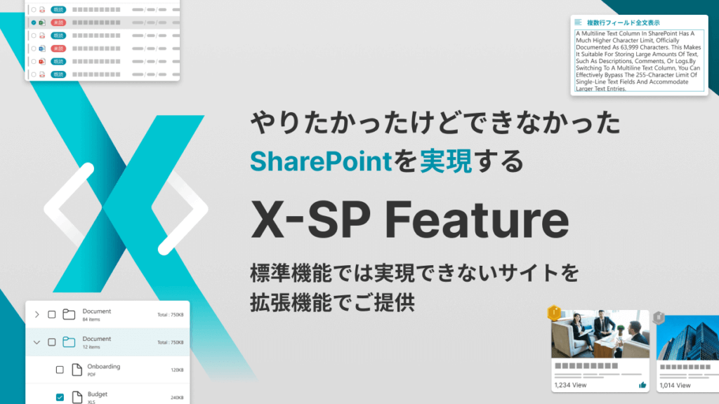 X-SP Feature | SharePoint 拡張機能サービス