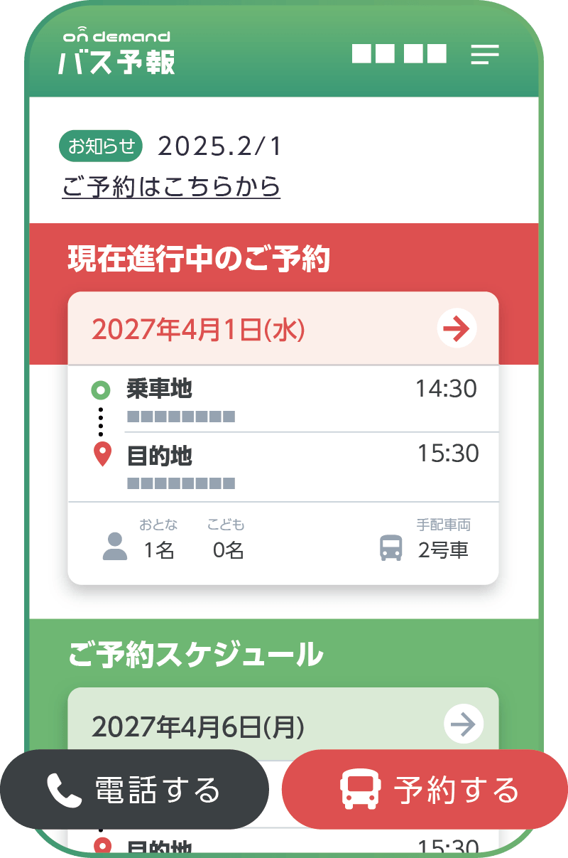 予約トップ画面。「電話する」「予約する」ボタンが表示されている