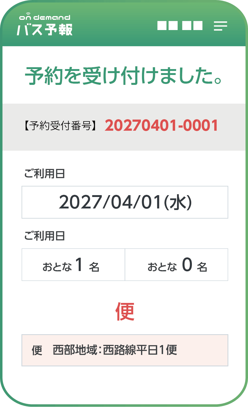 予約受付完了画面