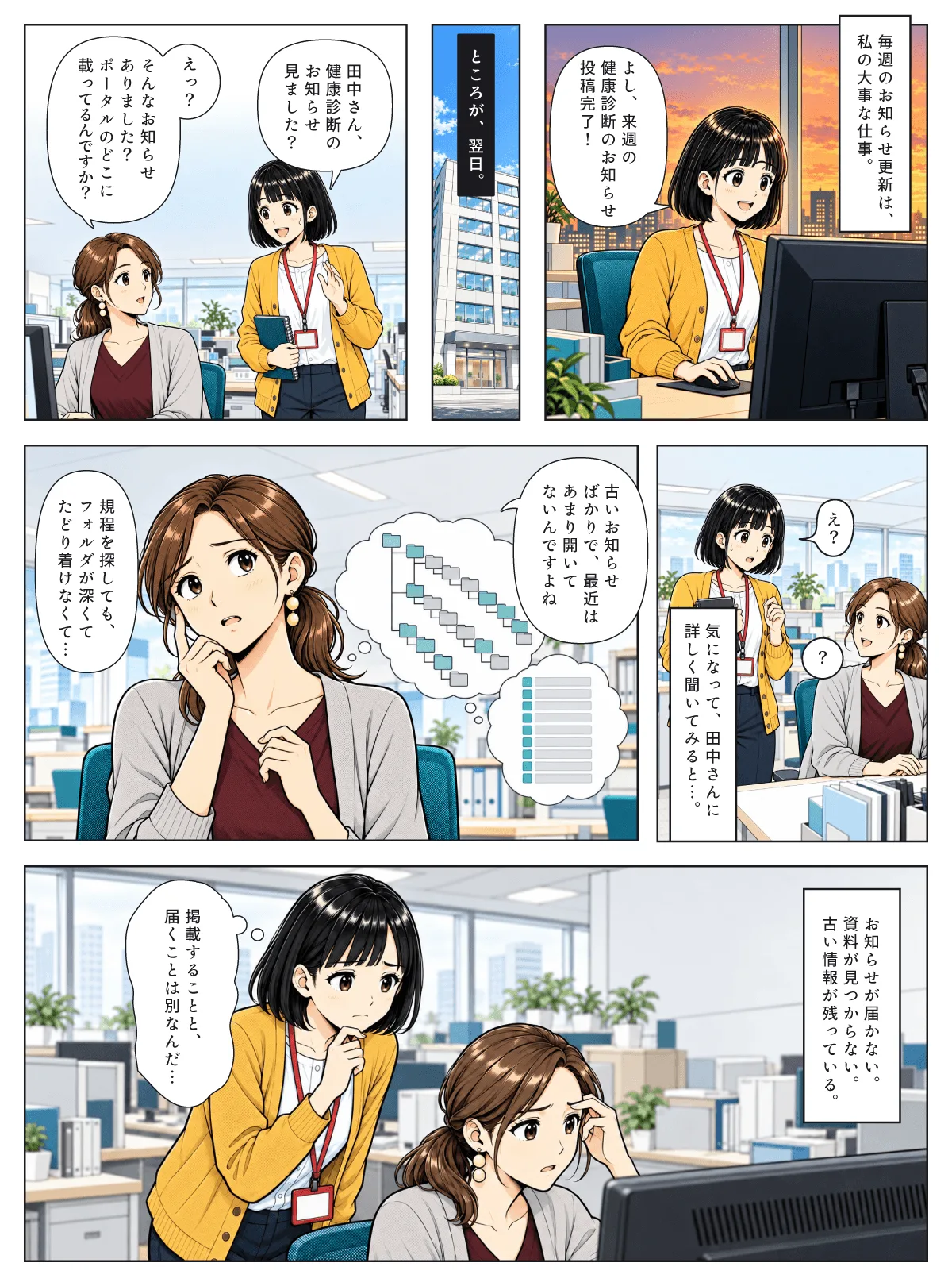 漫画 第1話：加藤がお知らせを載せたのに、同僚に届いていない。お知らせが読まれず、資料も探しにくいことに気づく。