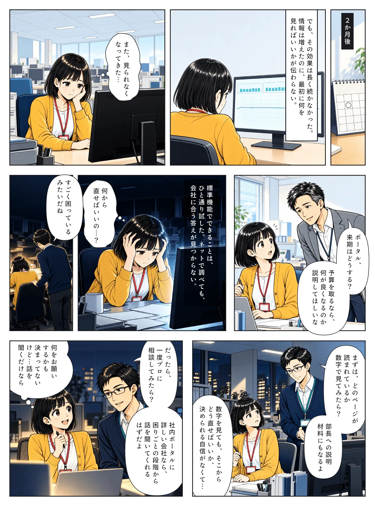 漫画 第3話：整理した効果が長く続かず、加藤は次に何を直せばいいか迷う。数字で確かめたいが、やり方が分からない。