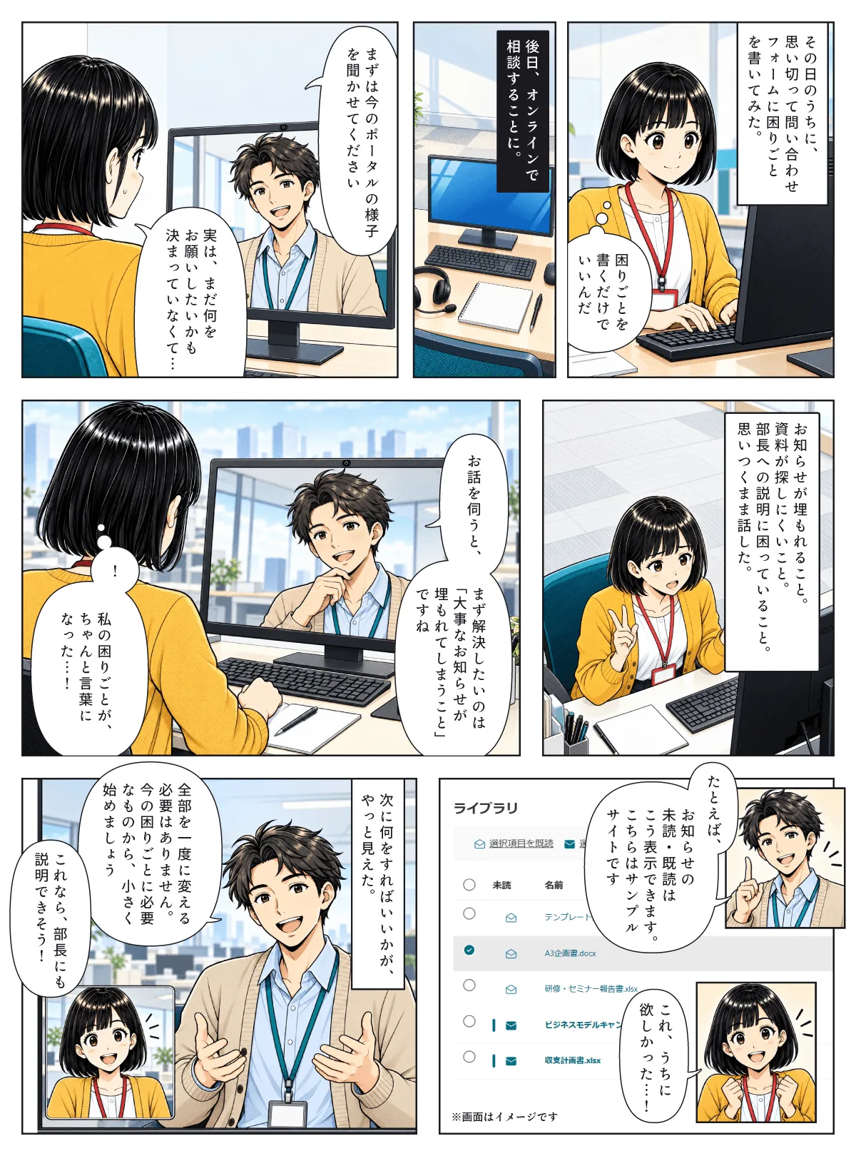 漫画 第4話：加藤が専門家に相談。お知らせが埋もれること、資料が探しにくいことなど、困りごとを整理してもらう。