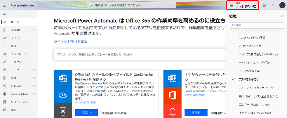 webブラウザでソリューションにアクセスする - Power Automateメニュー