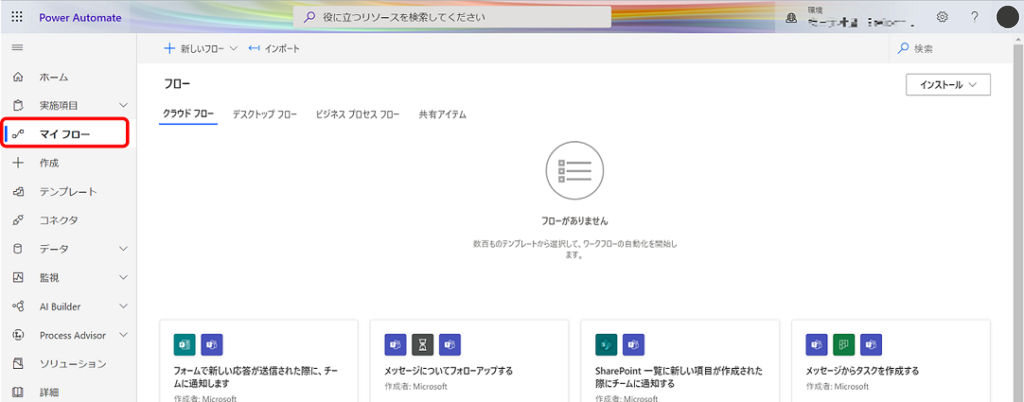 ソリューション 内で作成されたPower Automate クラウドフロー