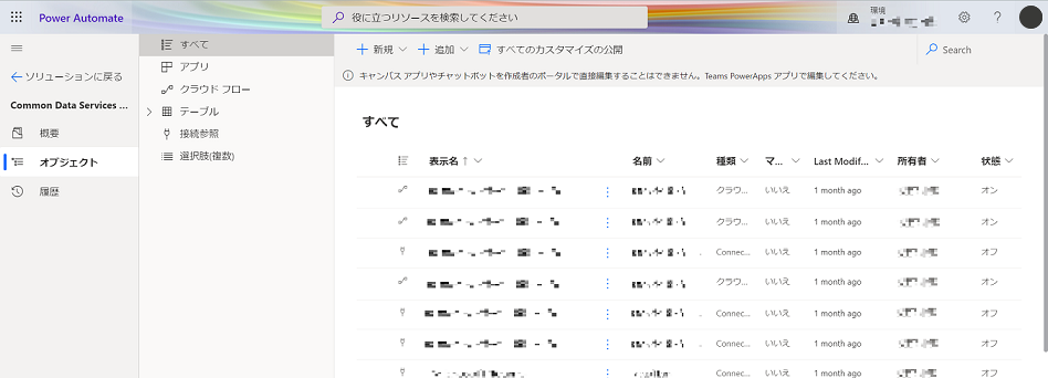 リューション 内で作成されたPower Automate クラウドフロー