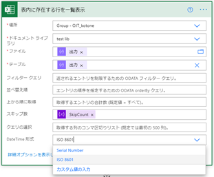 フローでのDateTime形式の指定