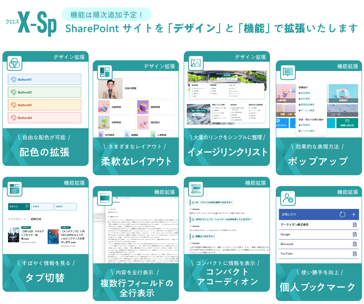 「X-SP」SharePoint デザイン・機能拡張サービスを提供開始
