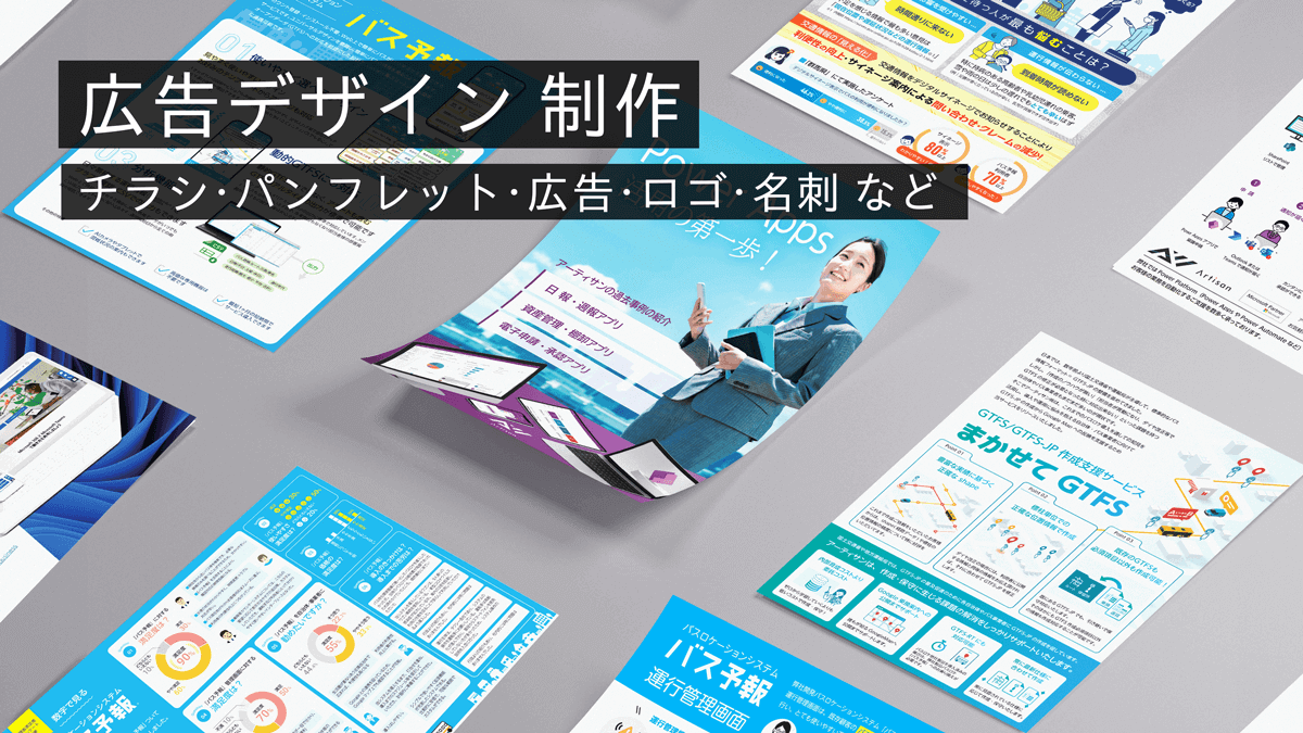 広告デザイン制作