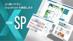 SharePoint デザイン拡張 | X-SP Design