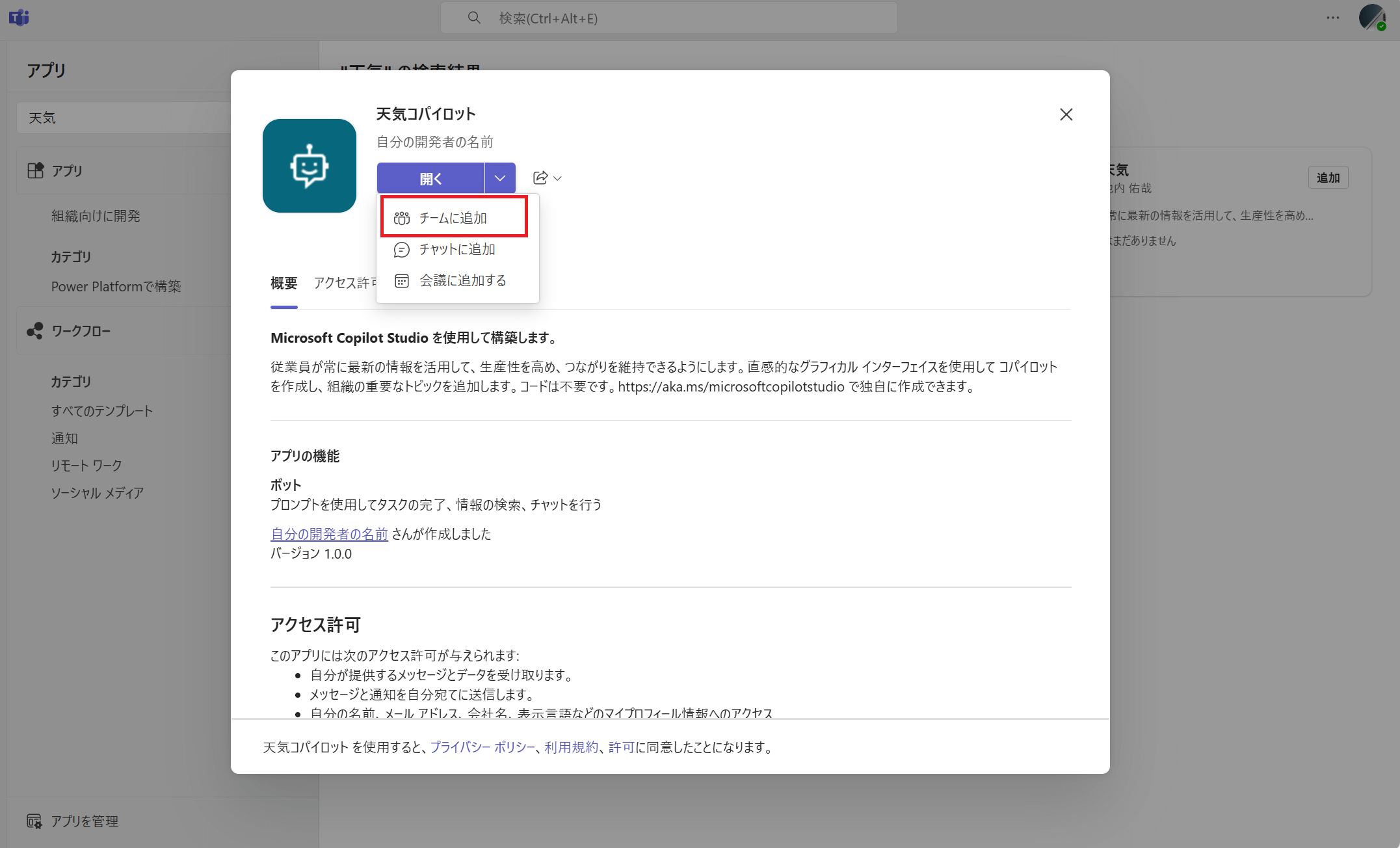 チームに追加コマンドの場所