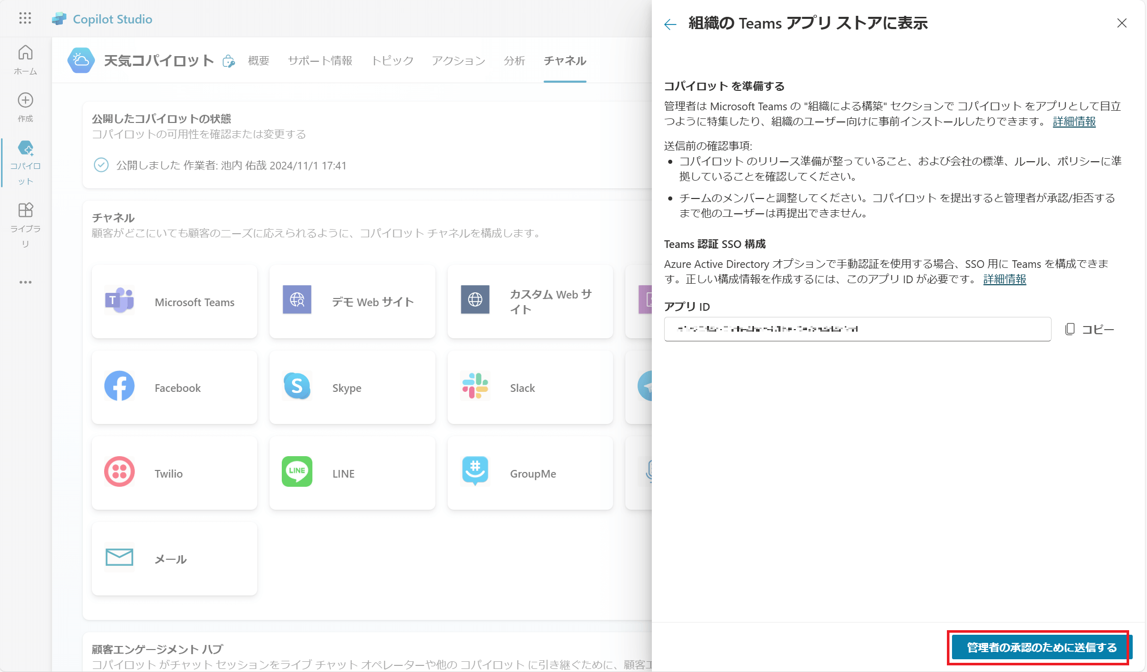 組織内の全員に表示する画面