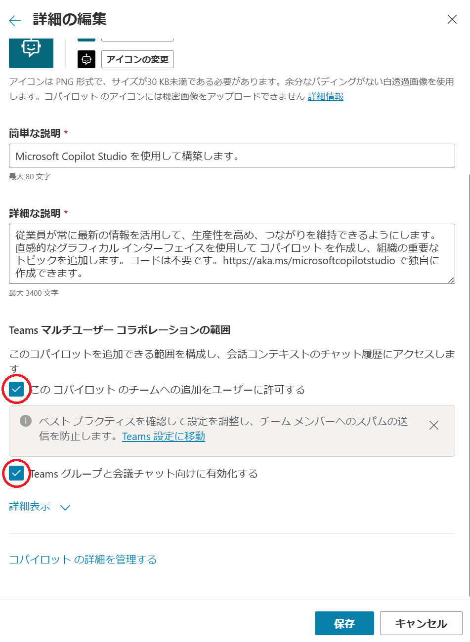 詳細の編集