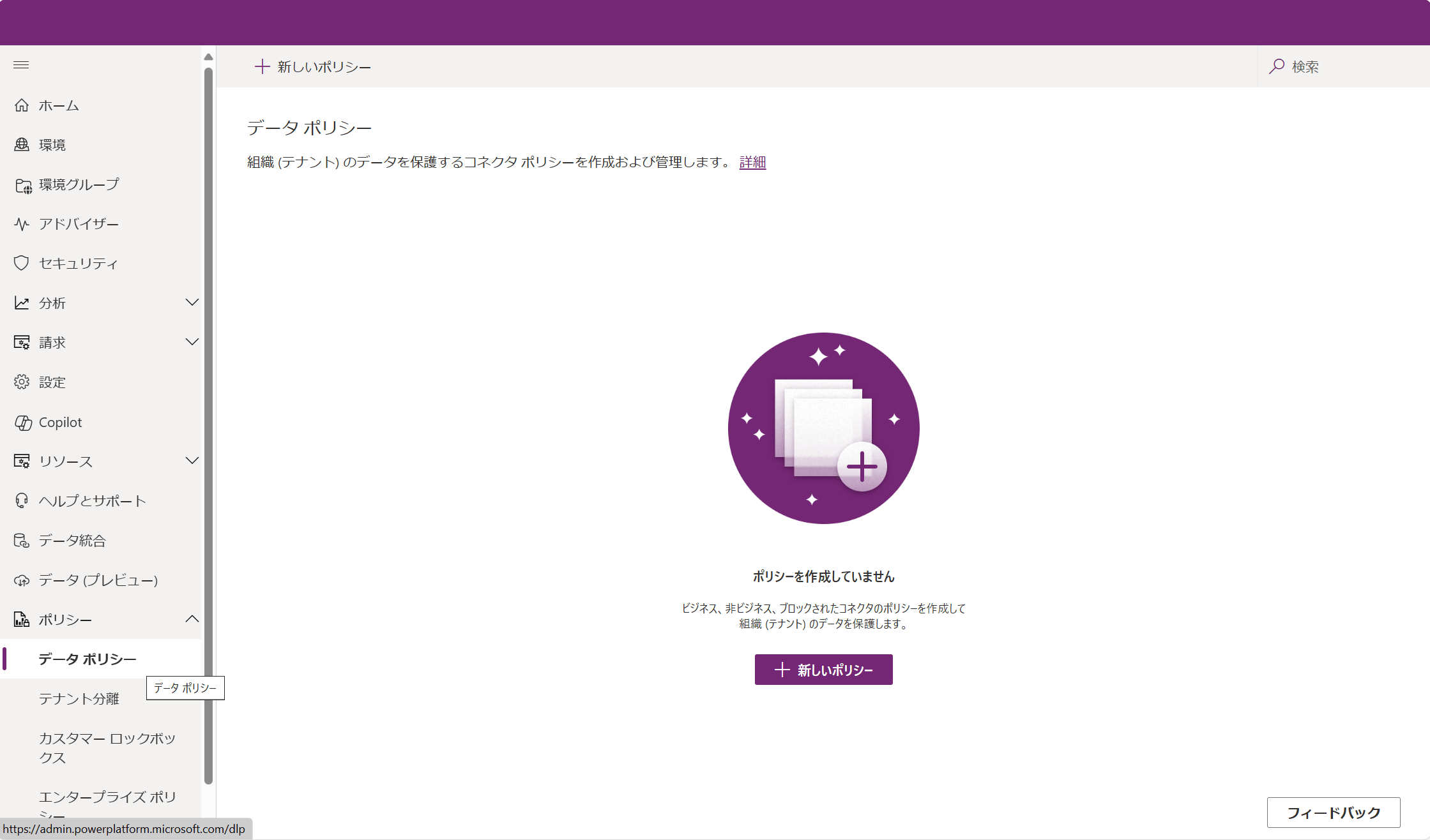 データポリシー