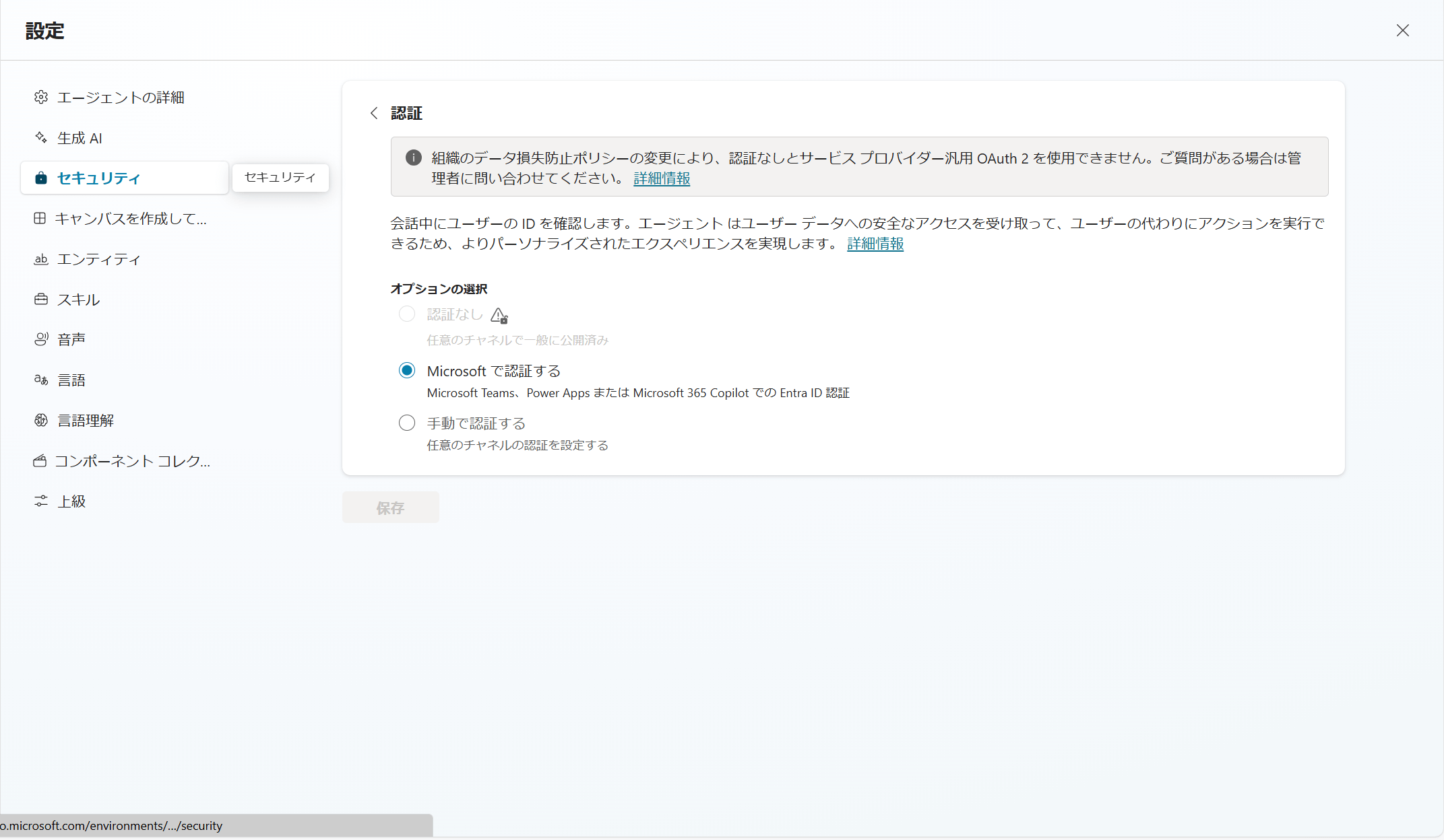 認証の設定