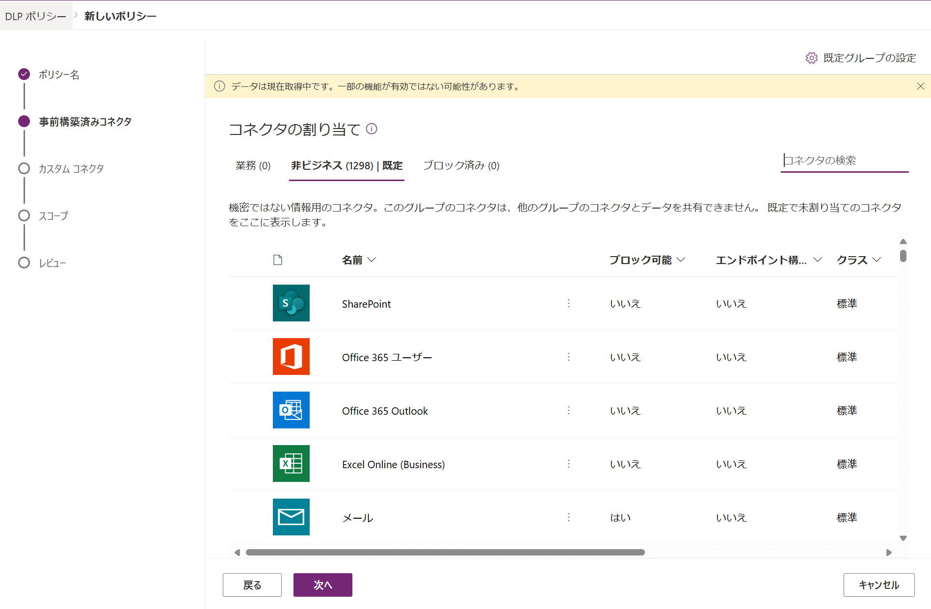 非ビジネス規定に割り当てられているコネクタ