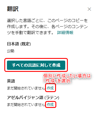 サイトのページやニュースを翻訳する2