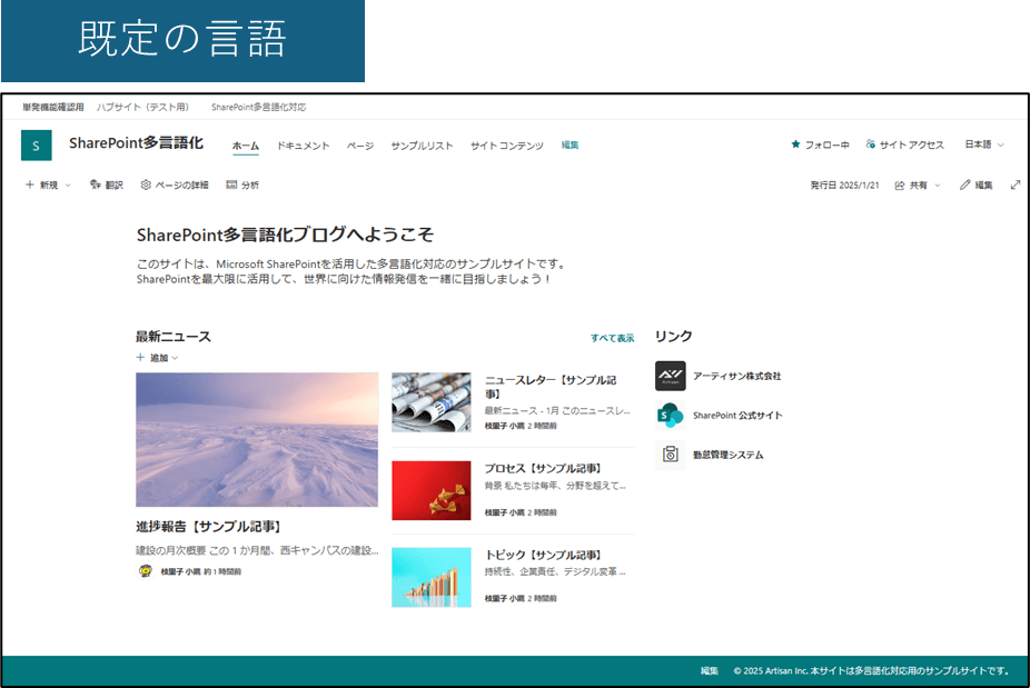 サイト画像-既定の言語
