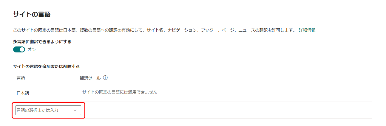 サイトの言語を追加する