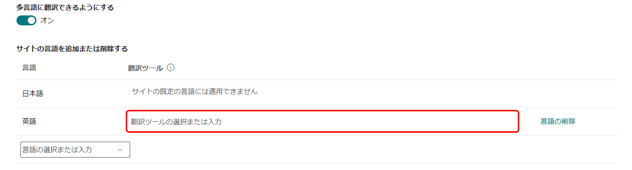 ユーザー指定でサイトの言語を追加する