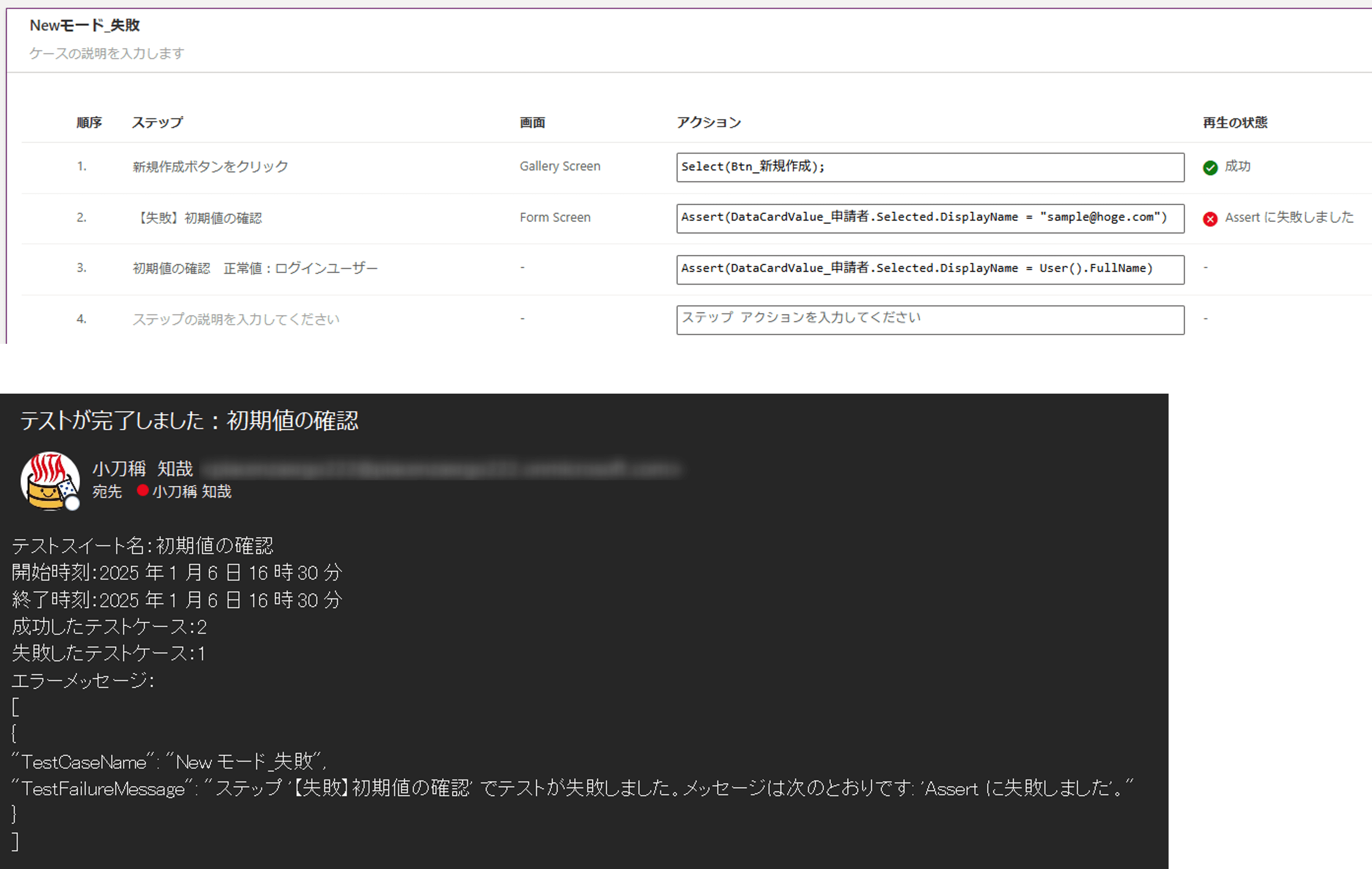 失敗したテストケース