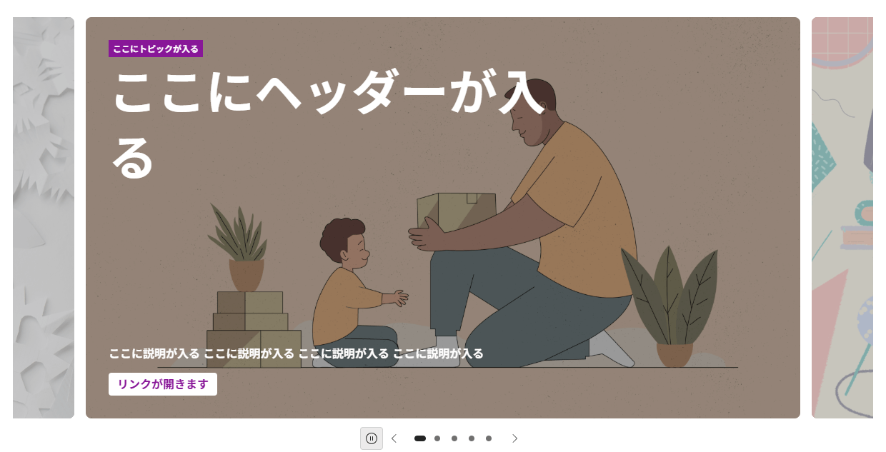ヒーローWebパーツによるスライドショー