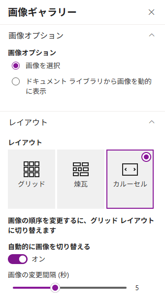 画像ギャラリーWebパーツによるスライドショー（設定画面）
