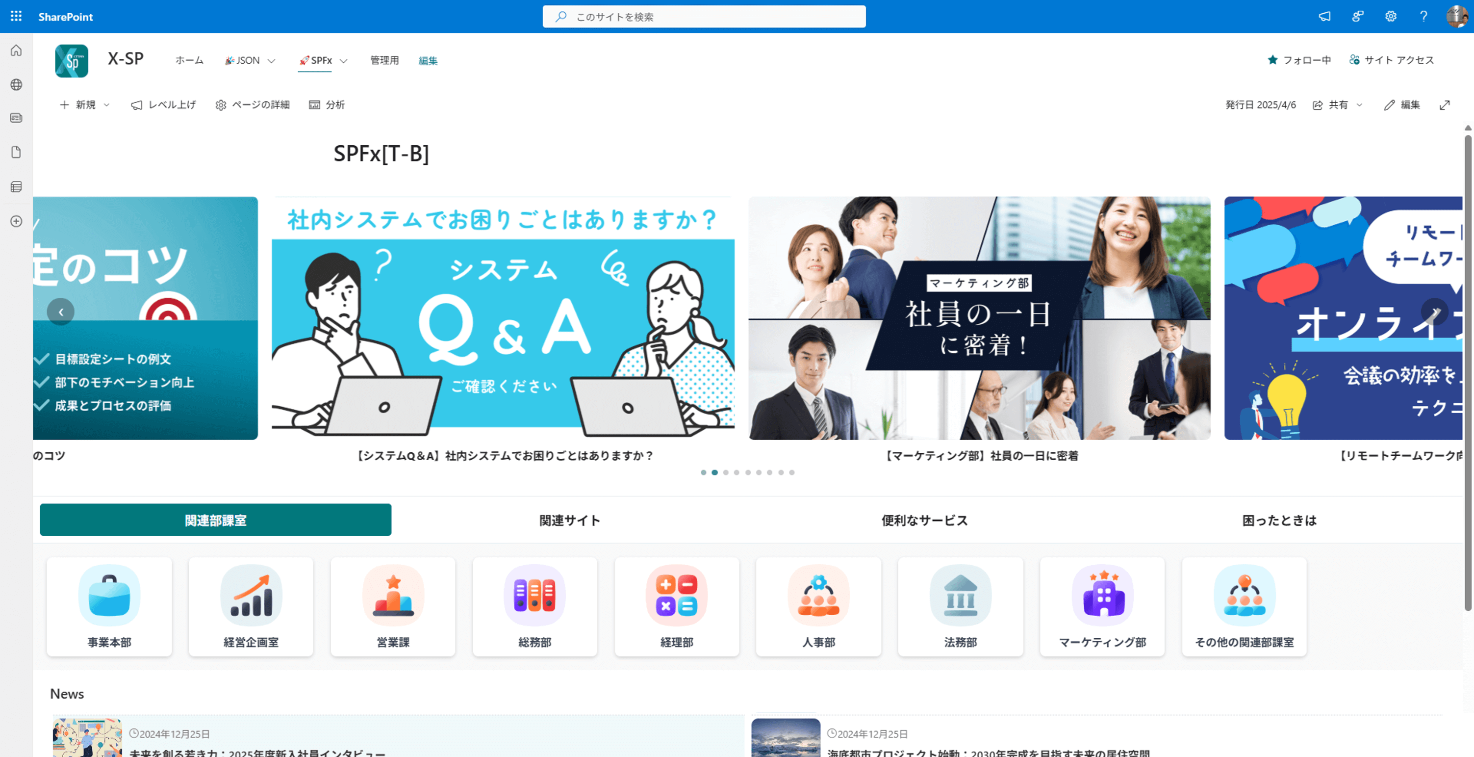 Webパーツの配置・サイズの変更が可能（X-SP Design）