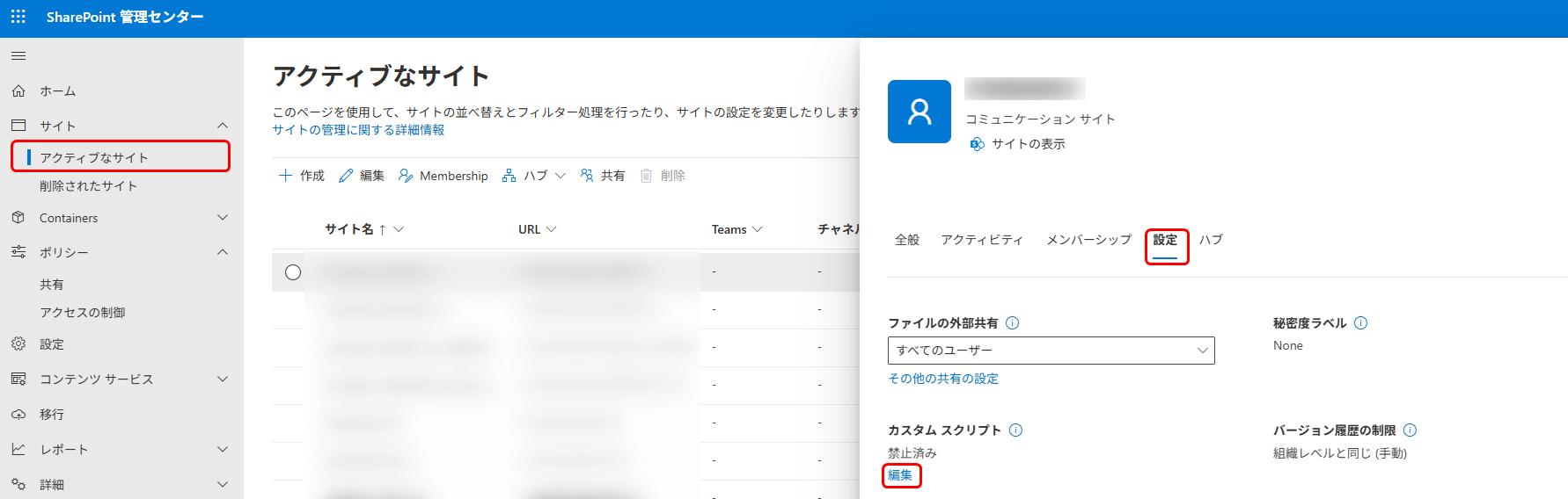 SharePoint管理センターでカスタムスクリプトを許可する1