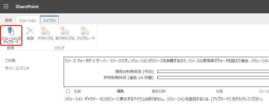 ソリューションファイルのアップロード