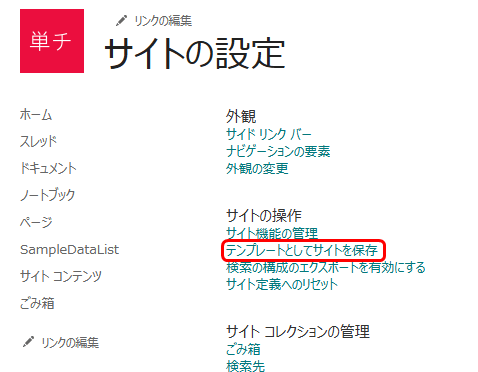 サイトのテンプレート化