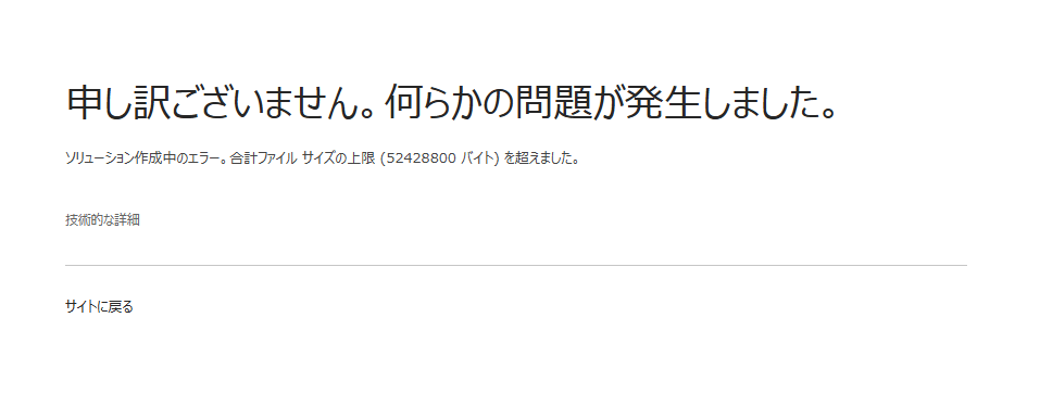 エラーになる