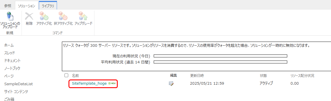 ソリューションファイルダウンロード