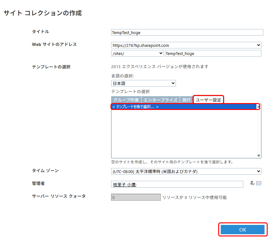 サイトテンプレートの選択