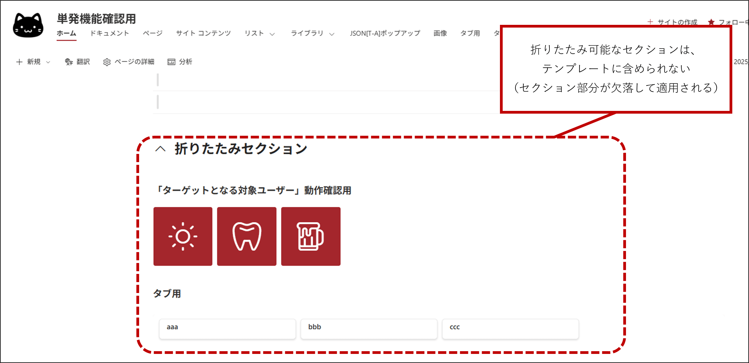 ページの折りたたみセクションは欠落する