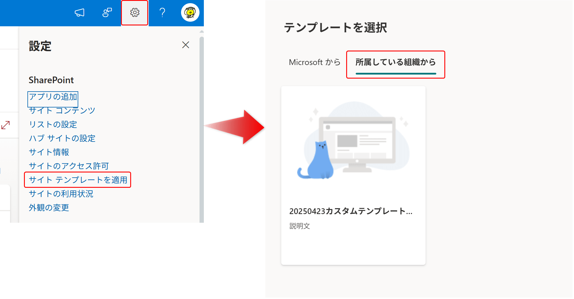 組織のテンプレートに表示できる方法