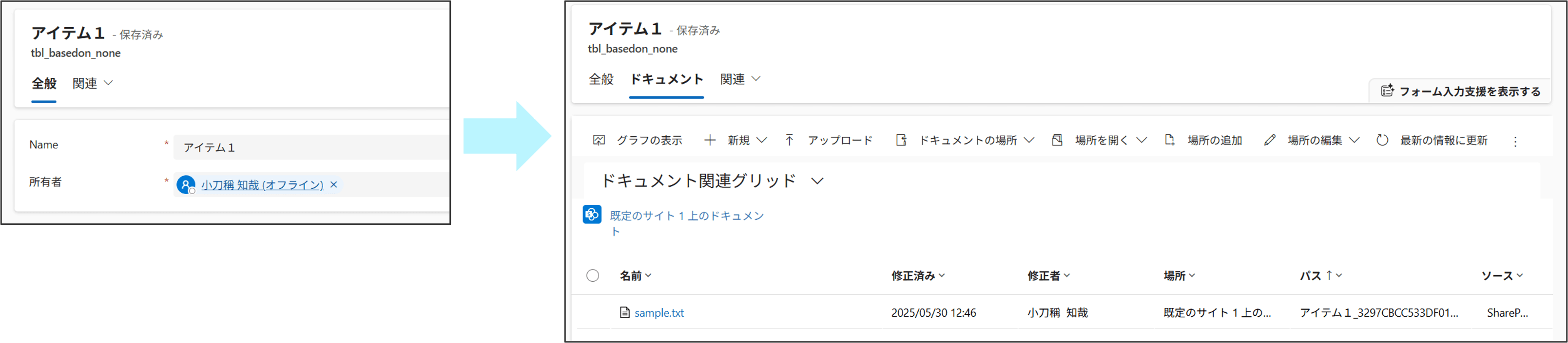 レコードの追加とファイルの添付（パターン１）