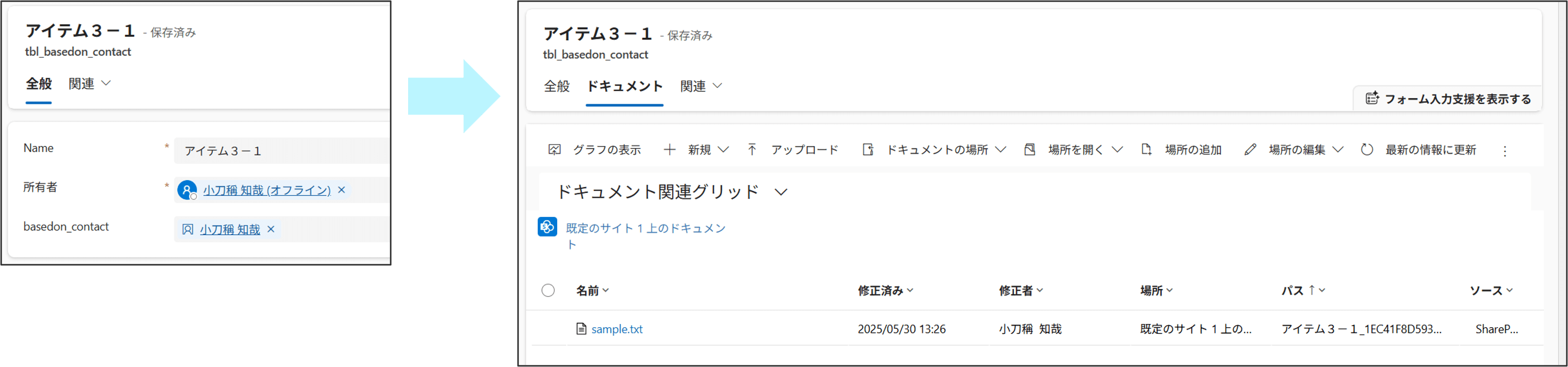 レコードの追加とファイルの添付（パターン３－１）