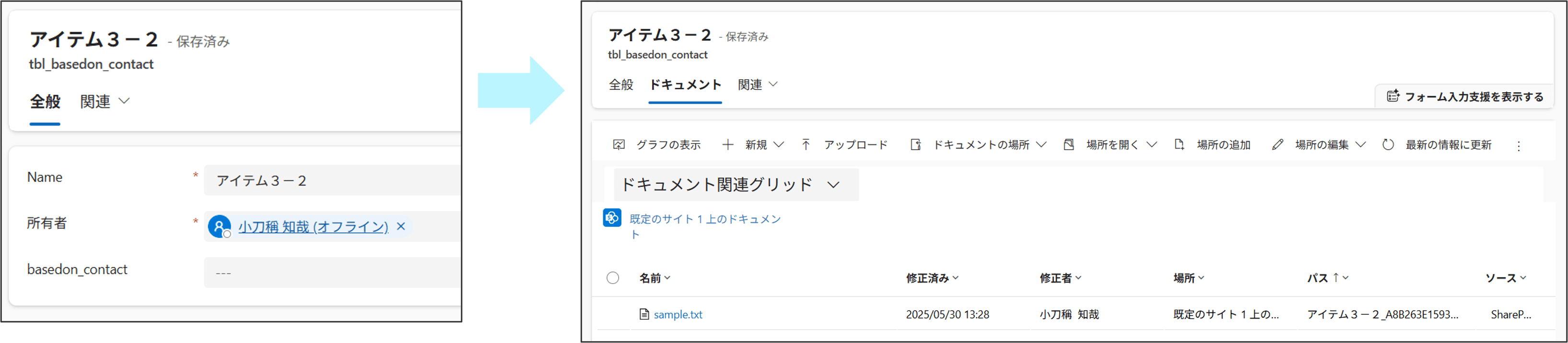 レコードの追加とファイルの添付（パターン３－２）