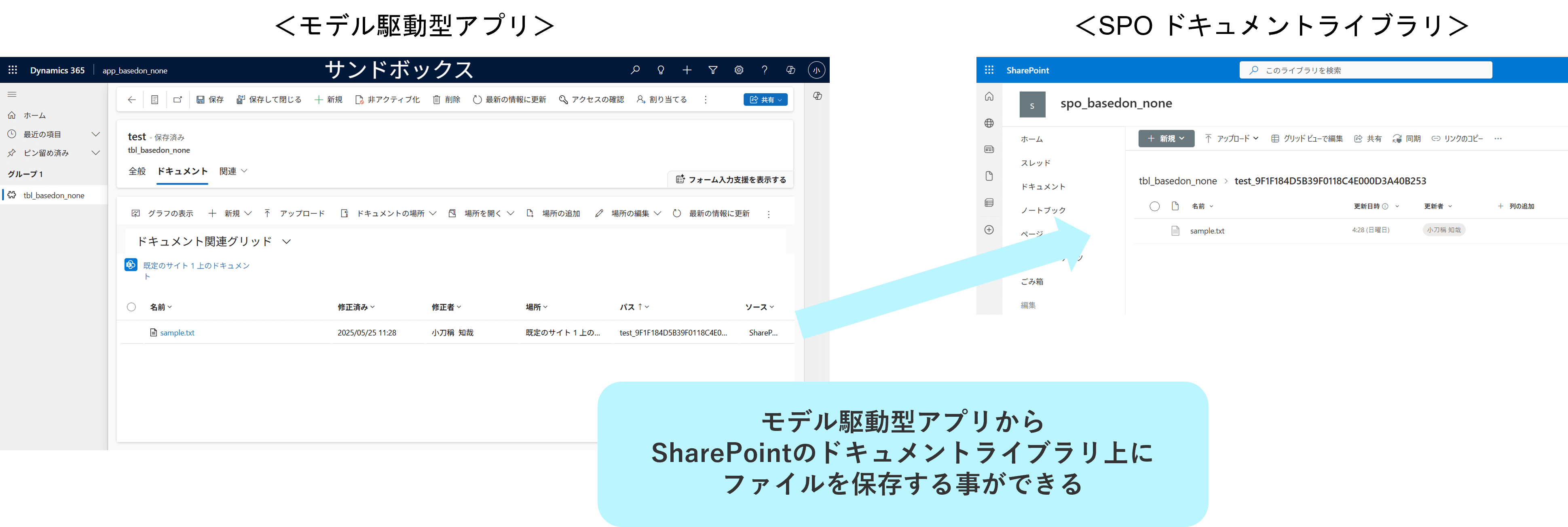 モデル駆動型アプリからSharePointにファイルを保存
