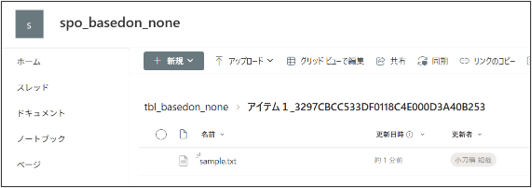 SPO上のフォルダ構成（パターン１）