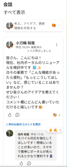 Viva Engageによる相互コミュニケーションの仕組み