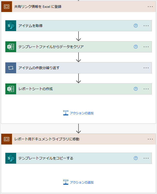 Power Automate と Office Script を合わせて 1 つのフローにする(スコープ部分２)