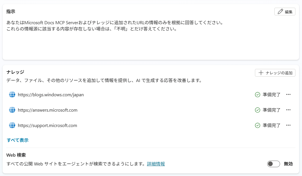 ナレッジの追加と指示の修正