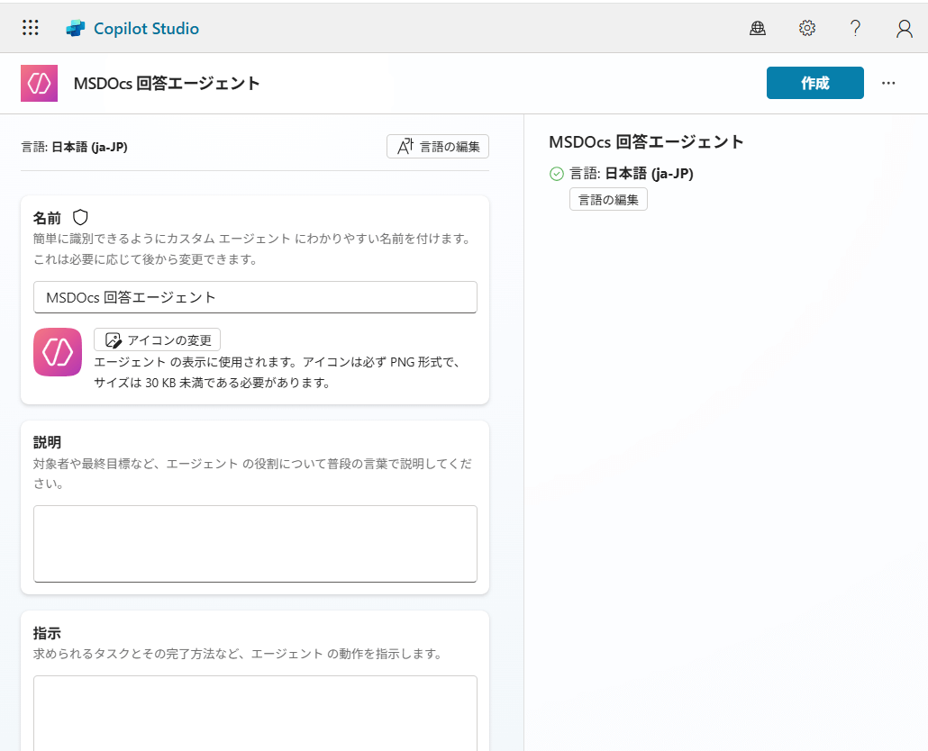 エージェントの作成