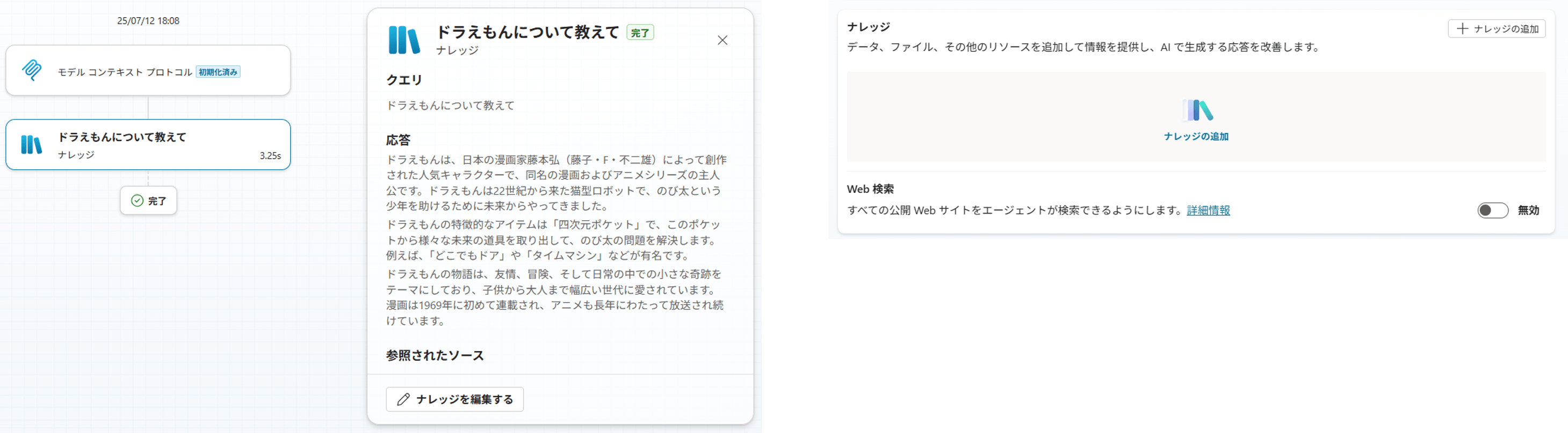 一般ナレッジからの回答