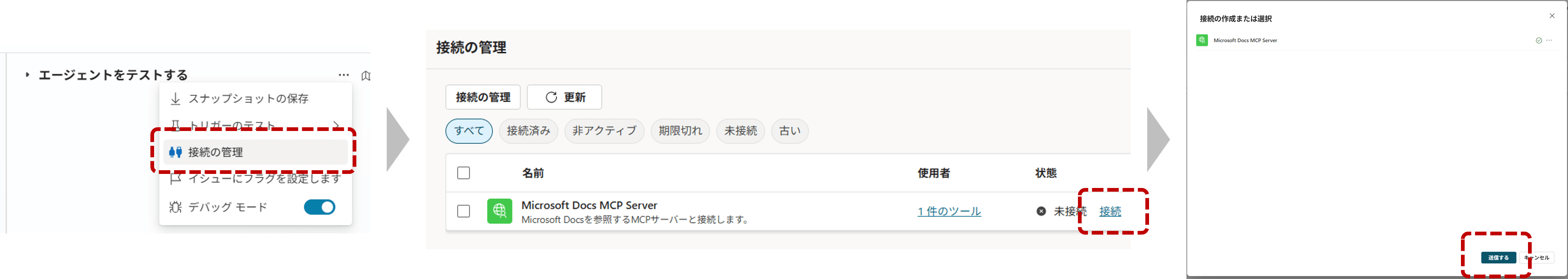 接続の設定