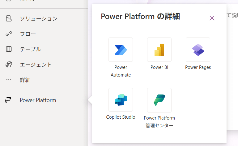 Copilot Studioの画面を表示する方法